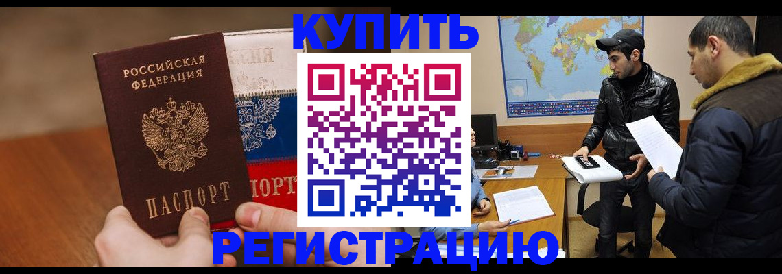 прописка 2025 в Новочеркасске