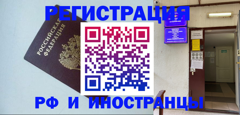 временная регистрация в Новочеркасске