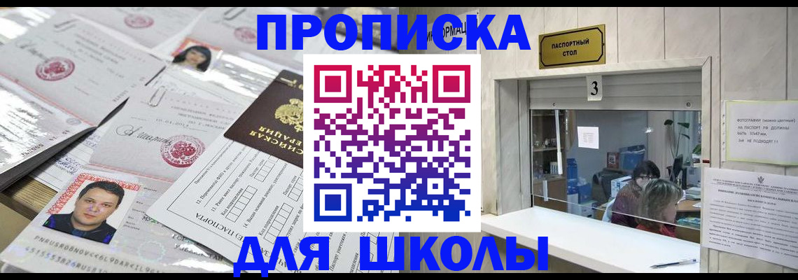 временная прописка в Новочеркасске