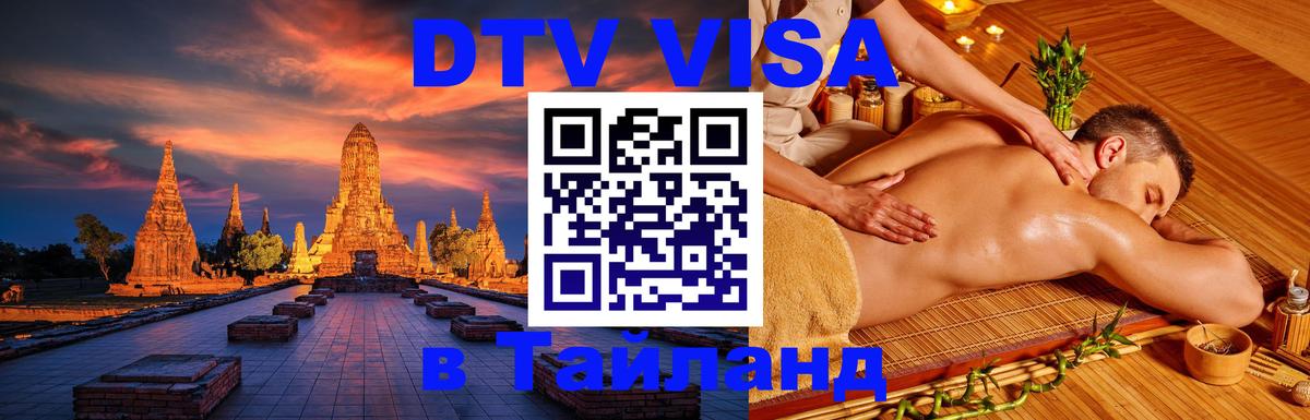 Сколько стоит DTV виза — актуальные цены, оформление даже без документов - Новочеркасск  20.11.2025 